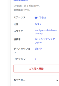 リビジョンは各記事の右側メニュー内「投稿」タブに表示されています。
