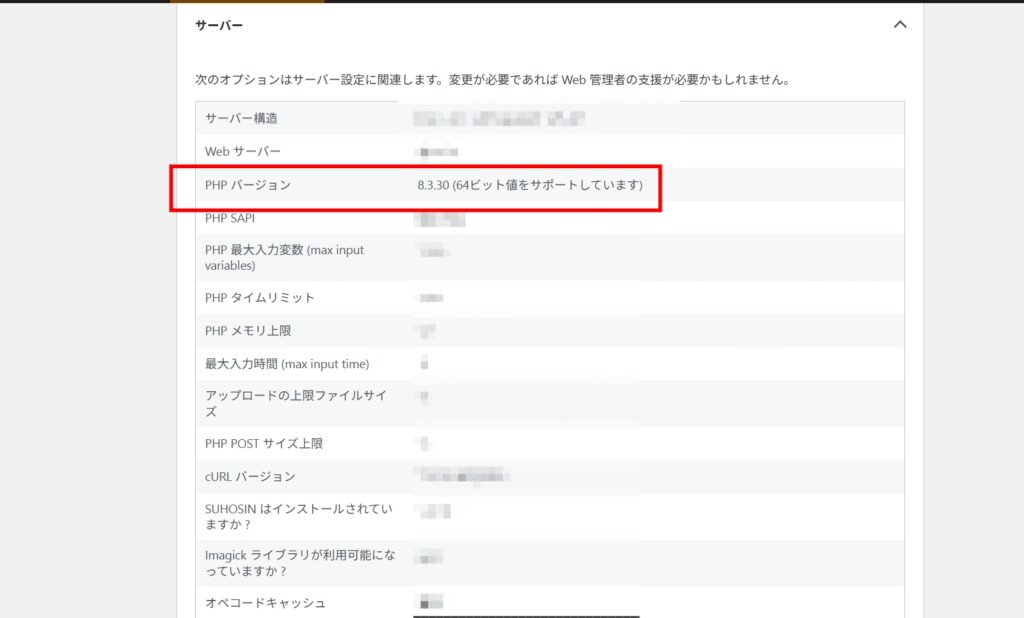 やはり、サイトヘルス機能からPHPバージョンを確認できる