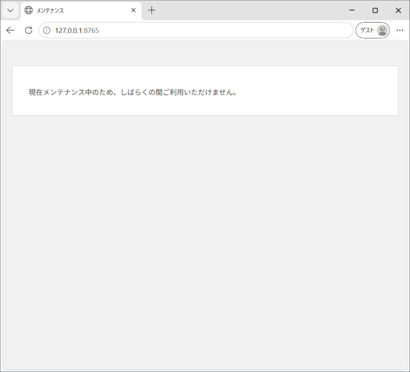 WordPressのメンテナンス画面