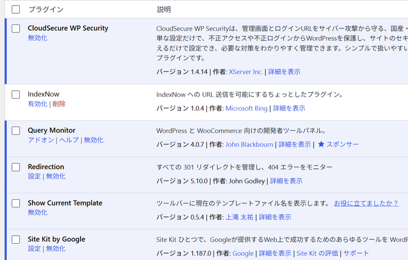 プラグインを停止（無効化）すると、有効化したプラグインと違う色で表示されます
